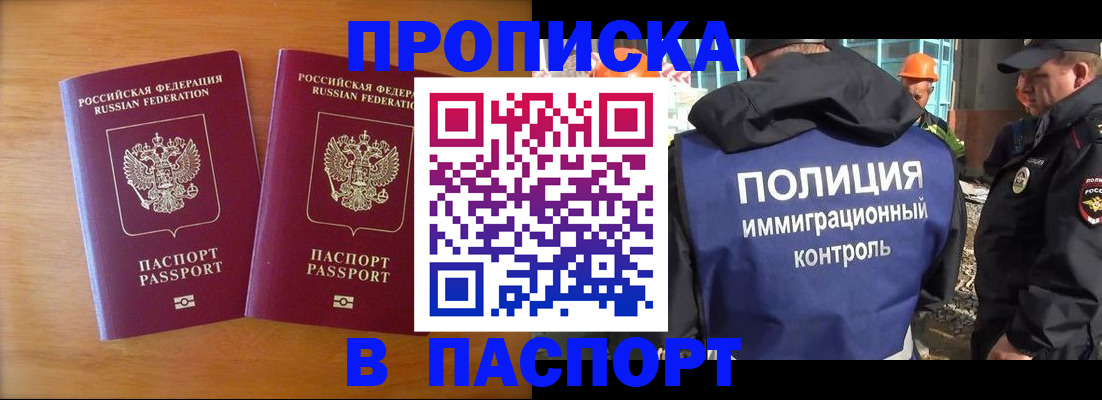 прописка паспорт в Азнакаево
