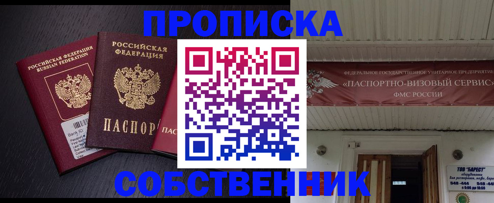 купить прописку в Азнакаево