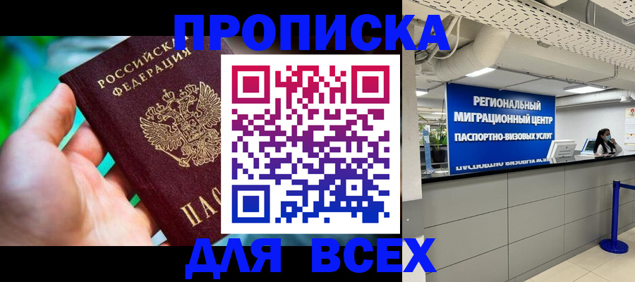 временная регистрация для школы в Азнакаево